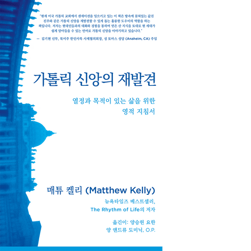 Rediscover Catholicism (Korean Edition)