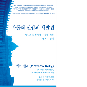 Rediscover Catholicism (Korean Edition)